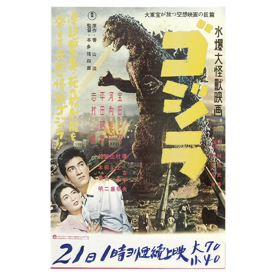 1015-262 Godzilla (Japan) - 1954, Toho