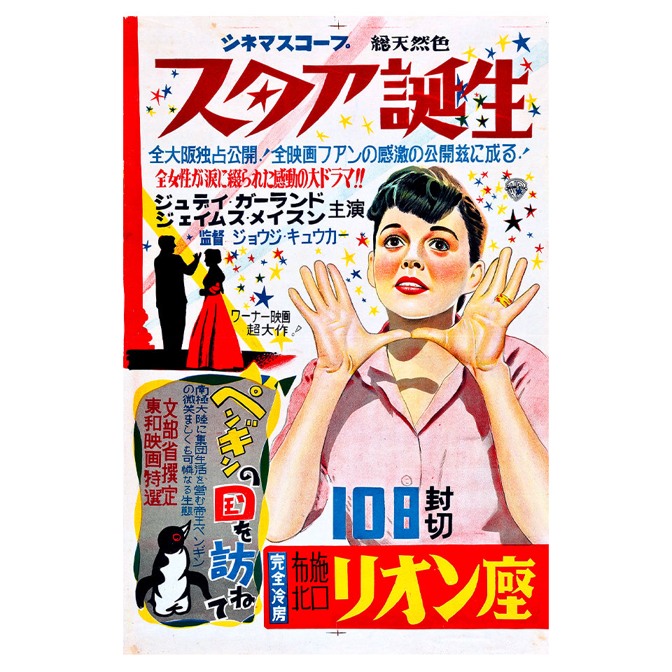 1015-290 A Star is Born - Japan - 1954, Warner Brothers